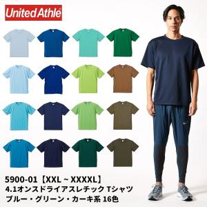 4.1オンス ドライアスレチック Ｔシャツ ブルー・グリーン・カーキ系 無地 吸水 速乾 XXL〜XXXL ua-5900-01 United Athle ユナイテッドアスレ　メール便可1｜inkbank