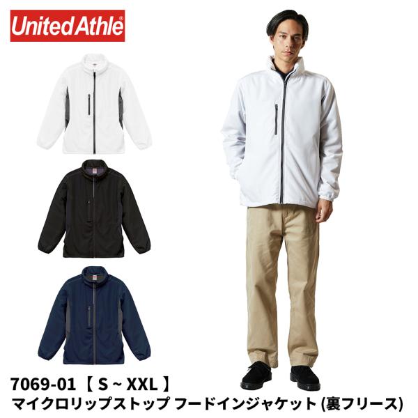 United Athle ユナイテッドアスレ 7069-01 マイクロリップストップ フードインジャ...
