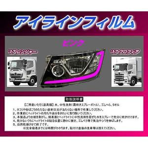 レンジャー アイラインフィルム ピンク トラック用品 ZF-H01雅アイラインフィルムピンク