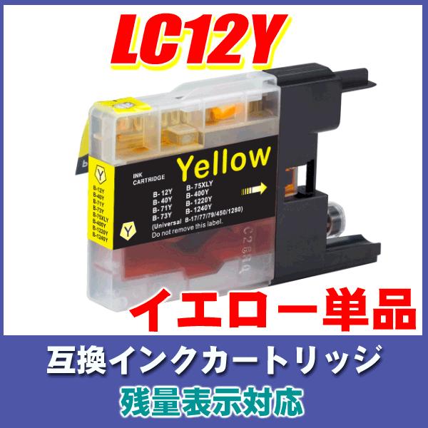 LC12 インク LC12Y イエロー 単品 ブラザー プリンターインク DCP MFC 配送方法B...