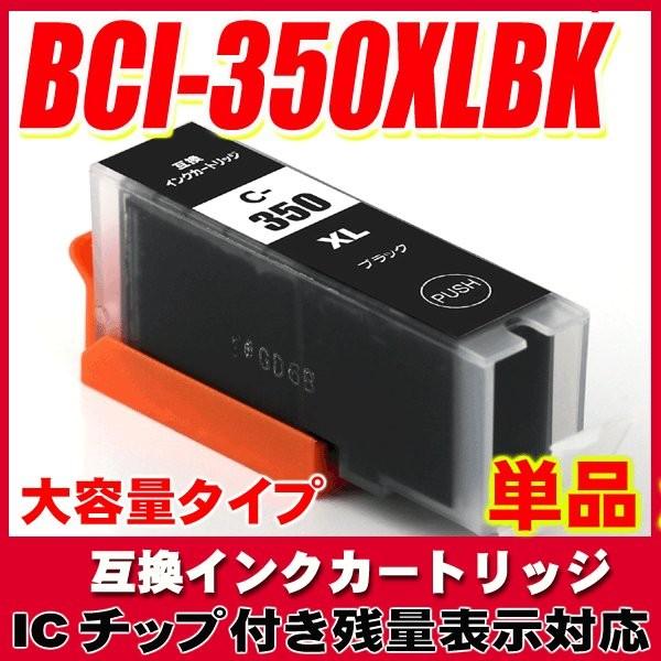 iP7230 インク キャノンプリンターインク BCI-350XLPGBK ブラック大容量 単品 顔...