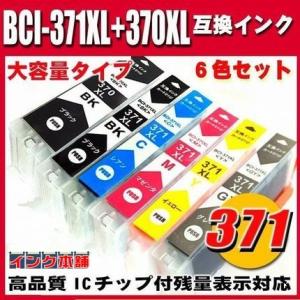 MG7730 インク キャノンプリンターインク BCI-371XL+370XL/6MP 6色セット大...