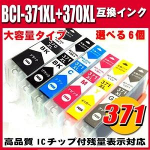 MG7730 インク キャノンプリンターインク BCI-371XL+370XL 選べる6色 大容量 染料 インクカートリッジ プリンターインク｜inkhonpo