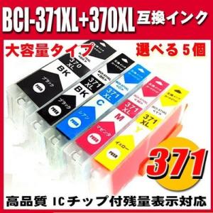 MG5730 インク キャノンプリンターインク BCI-371XL+370XL 選べる5色 大容量染料 インクカートリッジ プリンターインク｜inkhonpo