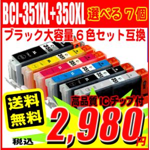 MG7530F インク インクカートリッジ キャノン BCI-351XL+350XL/6MP 6色セ...
