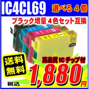 PX-045A プリンターインク エプソン インクカートリッジ IC4CL69 4色セット 選べる4個 エプソン互換 IC69 染料インク 互換インク プリンターインク エプソン｜inkhonpo