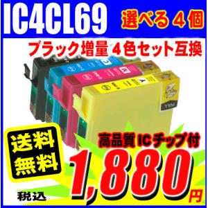 PX-047A プリンターインク エプソン インクカートリッジ IC4CL69 4色セット 選べる4個  IC69 染料 エプソン インク｜inkhonpo