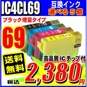 PX-046A プリンターインク エプソン インクカートリッジ IC4CL69 4色セット 選べる5個 エプソン互換 IC69 染料｜inkhonpo