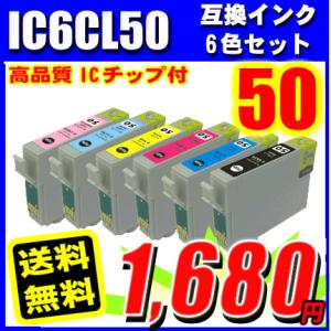 PM-A840S インク エプソン プリンターインク インクカートリッジ IC6CL50 6色セット IC50 エプソン インク 50