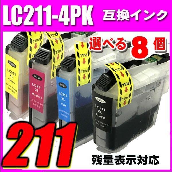DCP-J968N インク プリンターインク ブラザー LC211-4PK 4色パック 選べる8個
