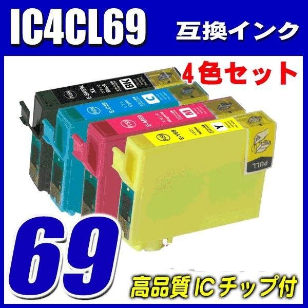 PX-505F プリンターインク エプソン インクカートリッジ 染料 IC4CL69 4色セット