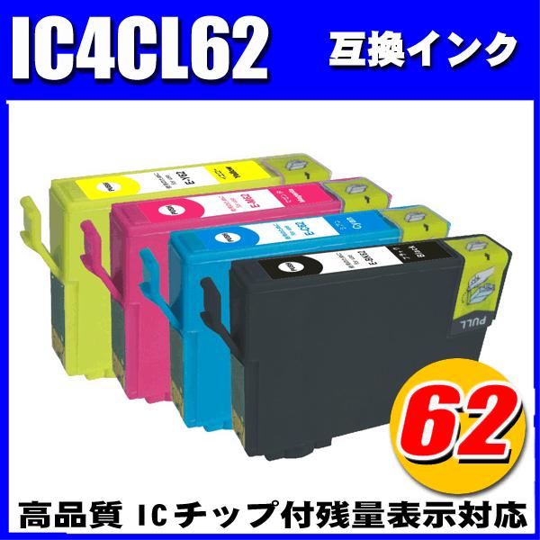 互換品 PX-205 インク エプソン プリンターインク IC4CL62 4色セット IC62 エプ...