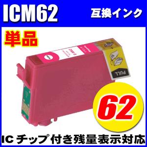 エプソン プリンターインク ICM62 マゼンタ 単品 染料 エプソン インクカートリッジ｜inkhonpo