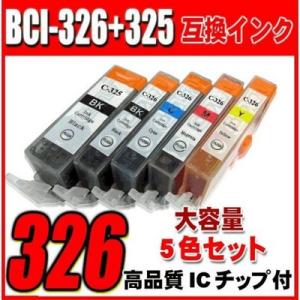 互換 iX6530 インク キャノン互換インクタンク BCI-326+325/5MP 5色セット インク キャノン互換インクカートリッジ 染料インク｜inkhonpo