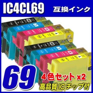 互換品 IC4CL69 4色セット×2 エプソン プリンターインク インクカートリッジ PX-045A PX-046A PX-047A PX-105