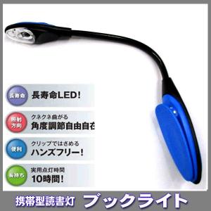 LED ブックライト コンパクト読書灯 ブルーxブラック コイン電池給電 (IZ56)｜inkhonpo