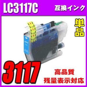 LC3117 プリンターインク ブラザー インクカートリッジ LC3117C シアン単品 染料 ブラザー プリンターインク｜inkhonpo