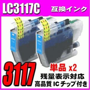 互換 プリンターインク ブラザー LC3117C シアン単品x2 染料 インクカートリッジ｜inkhonpo