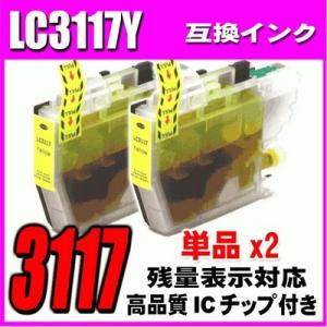 互換 プリンターインク ブラザー LC3117Ｙイエロー単品x2 染料 インクカートリッジ｜inkhonpo