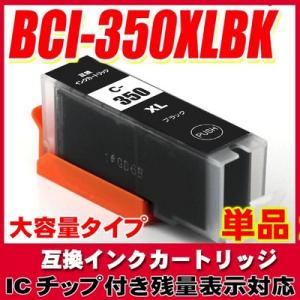 BCI-350BK インクカートリッジキャノン 351 BCI-350XLBK ブラック大容量 単品 染料 インクカートリッジキャノン｜inkhonpo