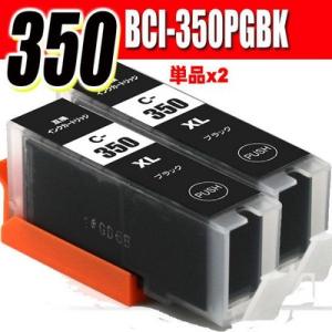 プリンターインク 互換 キヤノンBCI-350PGBK 顔料ブラック 単品x2 大容量 MG7530...