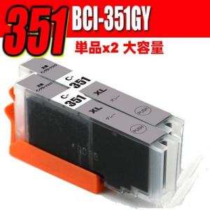 プリンターインク 互換 キヤノンBCI-351GY グレー 大容量 単品x2 染料｜inkhonpo