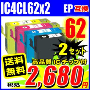 PX-434A インク エプソン プリンターインク IC4CL62 4色セット×2