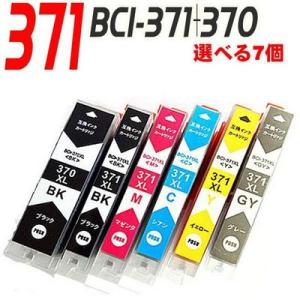 BCI-371 BCI-370/選べる7個 大容量 プリンターインク キャノン Canon インクカートリッジ