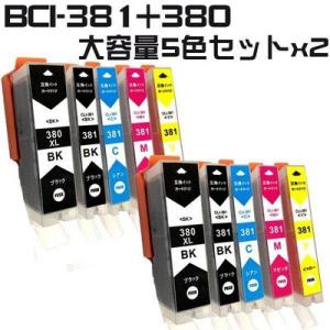 TS7330 インク BCI-381 5色セットx2 大容量 プリンターインク キャノン BCI-381XL+380XL/5MP｜inkhonpo