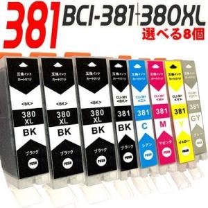 プリンターインク 互換 キヤノン BCI-381 /選べる8個 大容量 TS8430 TS8330 ...