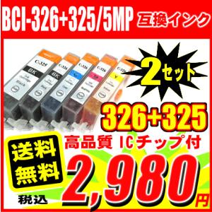 iP4830 インク キャノン プリンターインク BCI-326+325/5MP 5色セット×2 10色セット キャノン｜inkhonpo