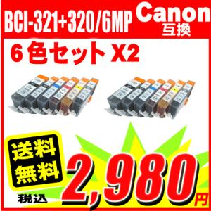 MP980 インク キャノン プリンターインク BCI-320/321 6色セット×2 12色セット...