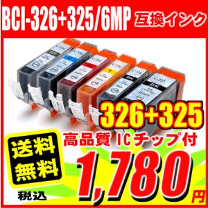 プリンターインク キャノン インクカートリッジ BCI-326+325/6MP 6色セット BCI-326+325/6MP BCI326 BCI325 染料｜inkhonpo