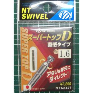 スーパートップD 直感タイプ 1.6mm NTスイベル W21｜inkhonpo