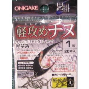 ONIGAKE 軽攻めチヌ いぶし茶 1号 ハヤブサ 鬼掛 B811D1 S8