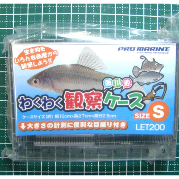 わくわく観察ケースS  自由研究 水中生物観察 幅10x高7x奥行2.5(cm) Z7