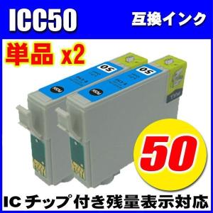 エプソン プリンターインク ICC50 x2個(シアン) エプソン インク｜inkhonpo