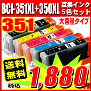 互換品 BCI-351XL+350XL/5MP 5色パック 互換インク  MG5630