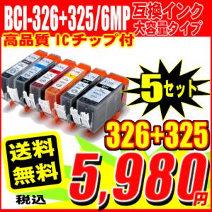 MG6130 インク キャノン プリンターインク BCI-326+325/6MP 6色セットx5 3...