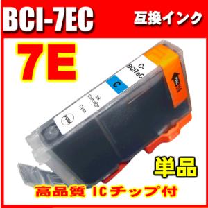 キャノンプリンターインク BCI-7EC シアン 単品 プリンターインク