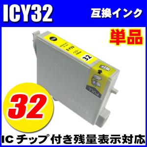 エプソン プリンターインク ICY32 イエロー 単品 エプソン インク IC32｜inkhonpo