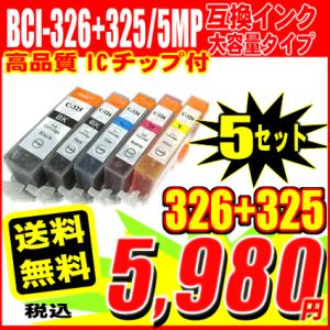 MX883 インク キャノン プリンターインク BCI-326+325/5MP 5色セットx5 25本セット  メール便送料無料｜inkhonpo