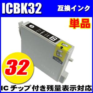 エプソン プリンターインク ICBK32 ブラック 単品 エプソン インク IC32｜inkhonpo