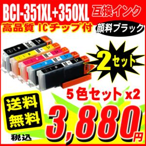 (送料無料) 互換インク BCI-351XL+350XL/5MP(350顔料インク)  5色セット×...
