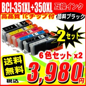 (送料無料)MG7130 インク BCI-351-6色セット×2 大容量 (350顔料)キャノン プ...