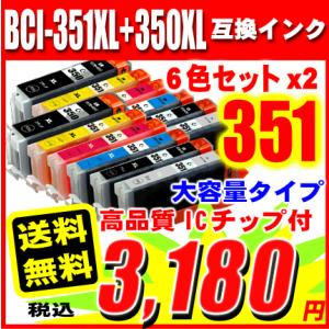 プリンターインク キヤノン BCI-351XL+350XL/6MP 6色セット×2 大容量 染料 プ...