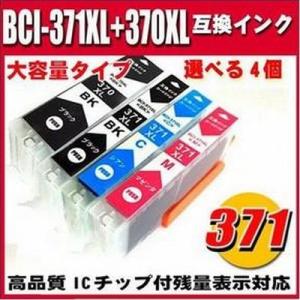 互換品 プリンターインク 互換 キヤノンBCI-371 BCI-370/選べる4個 大容量 Cano...