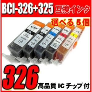 BCI-326 プリンターインク キャノン インクカートリッジBCI-326+325 選べる5個 6mp 5mp プリンターインク キャノン インクカートリッジ｜inkhonpo