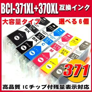 プリンターインク キャノン インクカートリッジ BCI-371XL+370XL 選べる6色 キャノン インク (Canon) プリンターインク 大容量｜inkhonpo