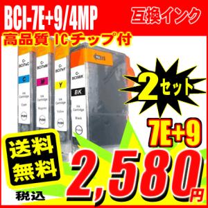 キャノンプリンターインク キヤノン インクカートリッジ 7E+9 インク BCI-7e+9/4MP 4色セットx2